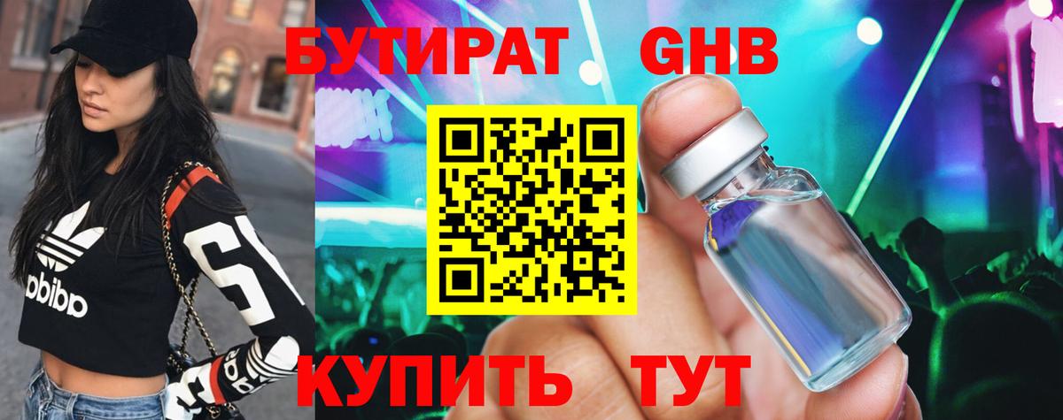 Бутират бутик Коряжма