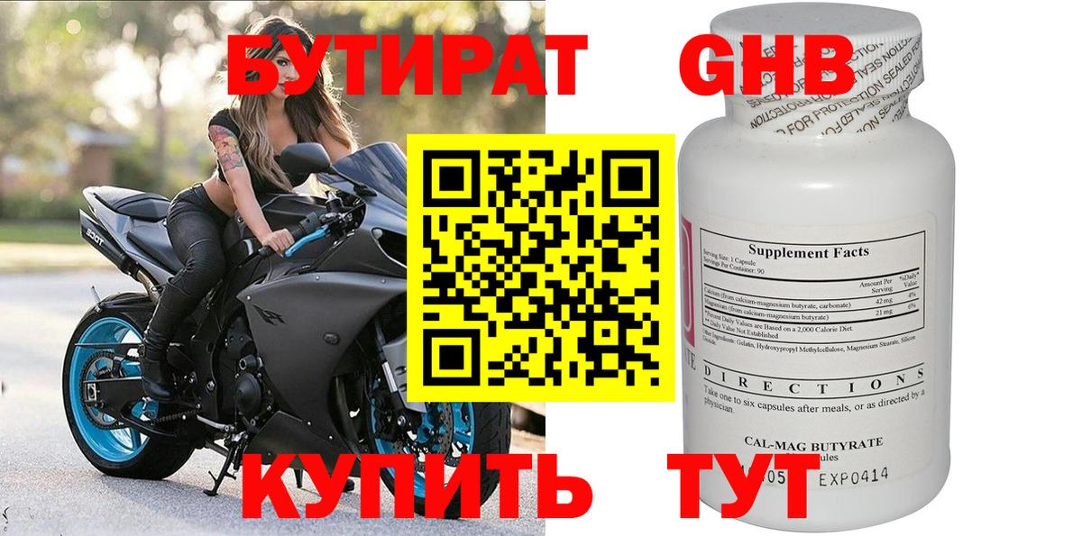 Коряжма  Бутират 1.4BDO  Вход с VPN 