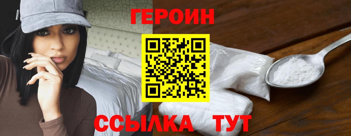 ГЕРОИН герыч Коряжма