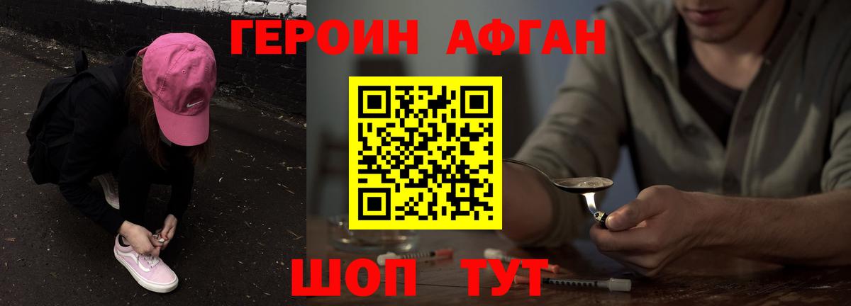 Героин афганец  Вход с VPN  Коряжма 