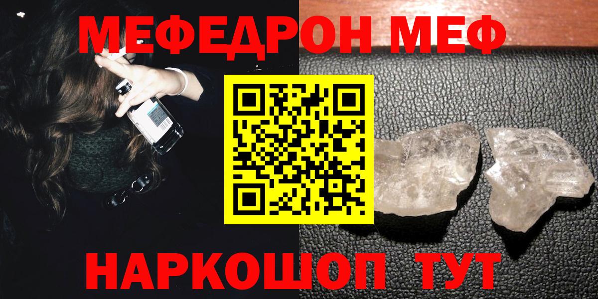 МЕФ мука  Меф  Вход с VPN  Коряжма  МЕФ  МЯУ-МЯУ мука 